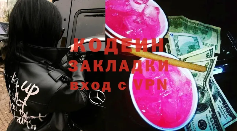 Кодеиновый сироп Lean Purple Drank  Ковылкино 